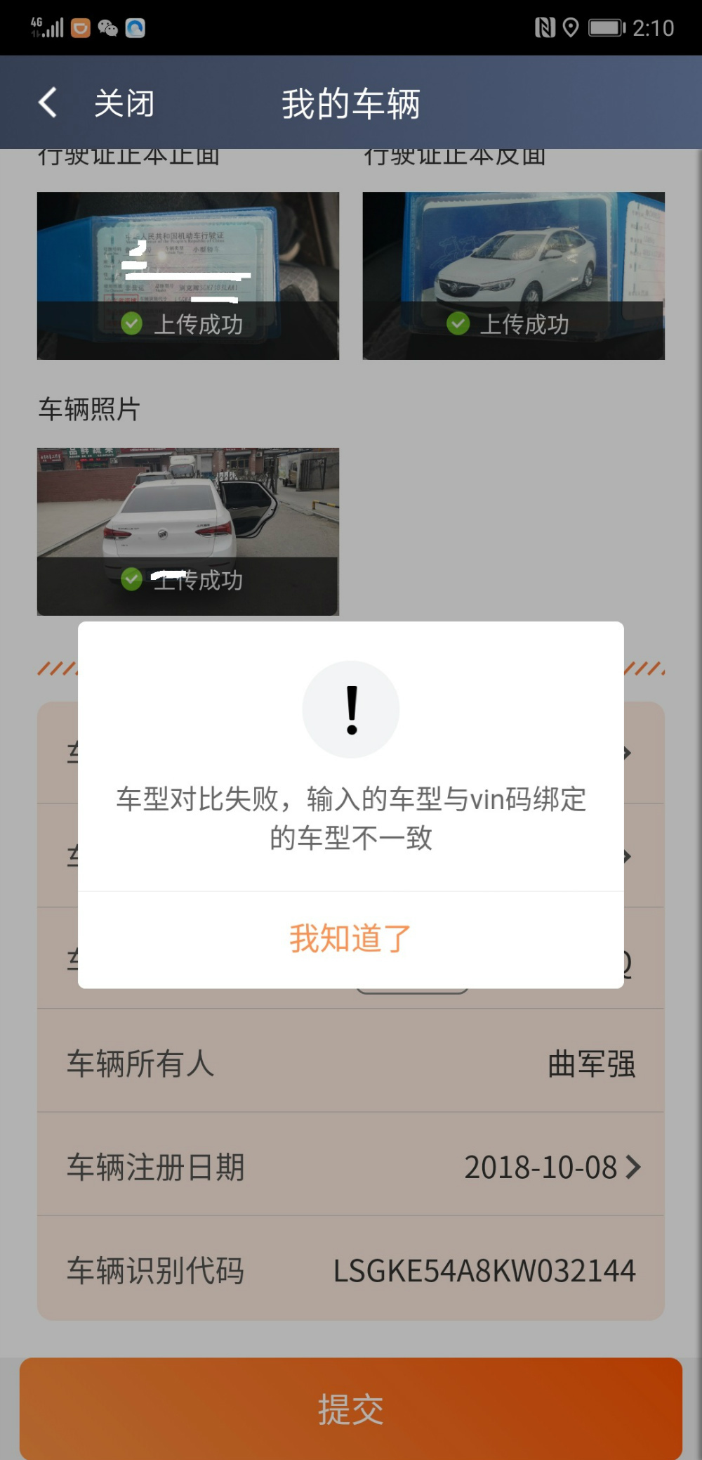 注册滴滴车型不符为什么网上可以解决