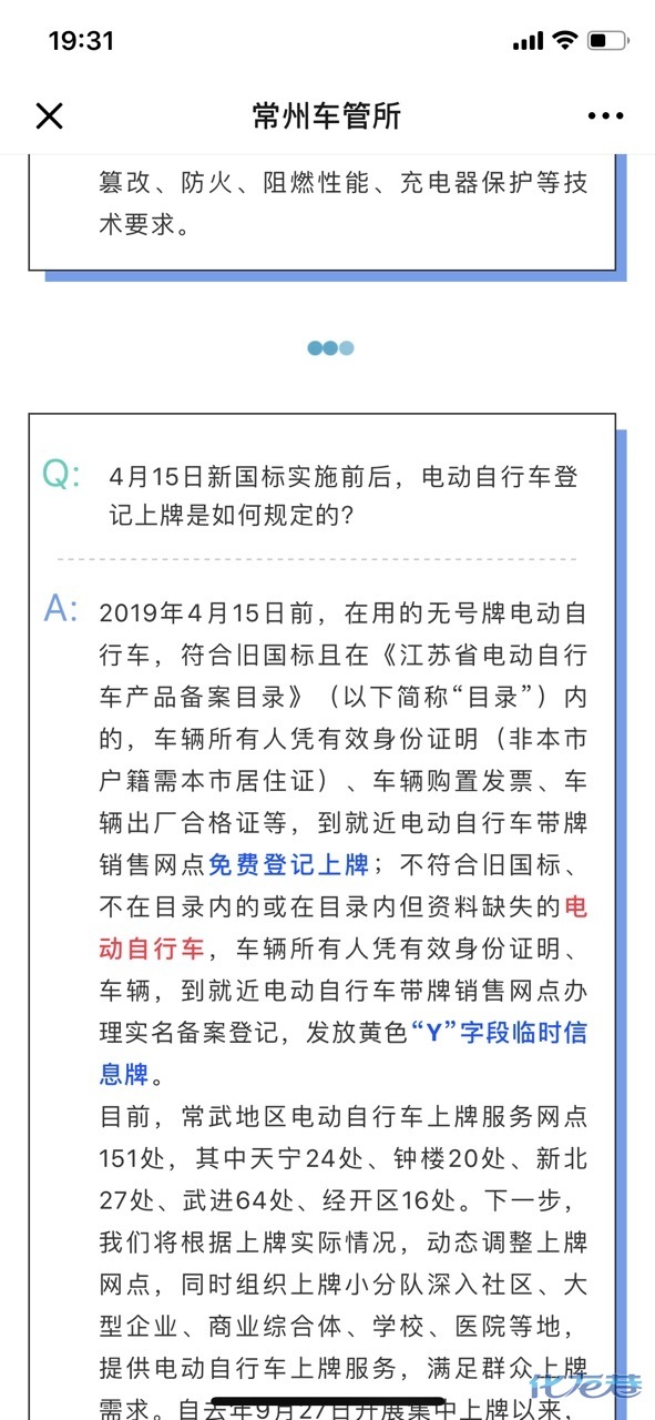 常州电动车上牌最新消息来临!上牌完全免费!超