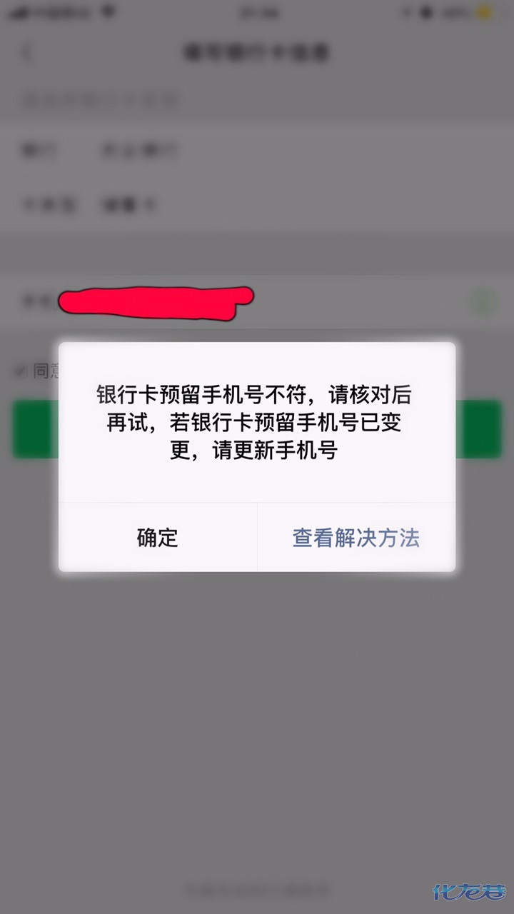 如何更换银行卡所绑定的手机号(以前的手机号不用了)