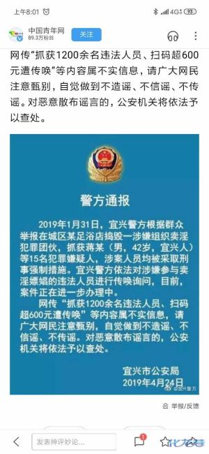 洗浴扫码支付超600元即涉嫌嫖娼遭传唤,大家消