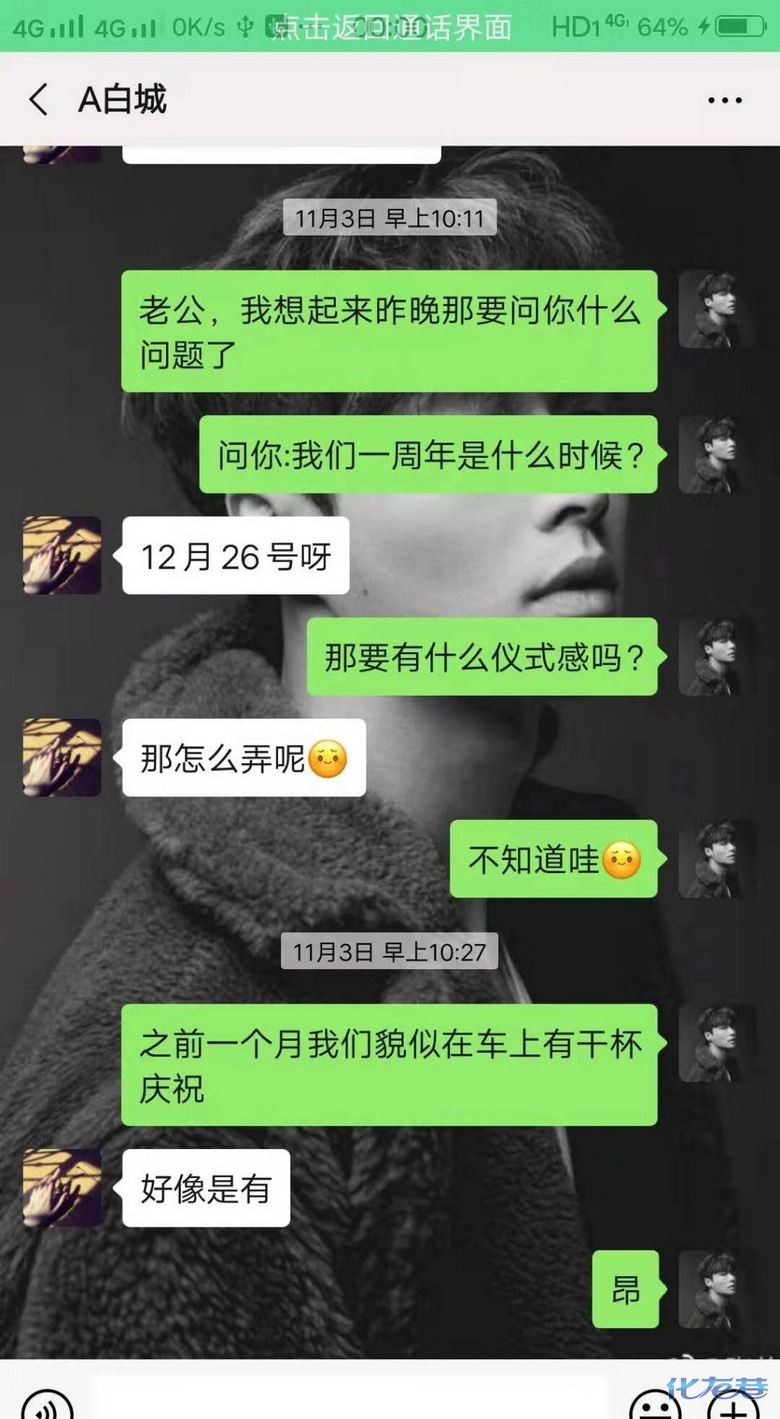 下面是他们的聊天记录