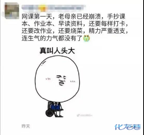 上海中小学生网课第一天,家长已经疯了