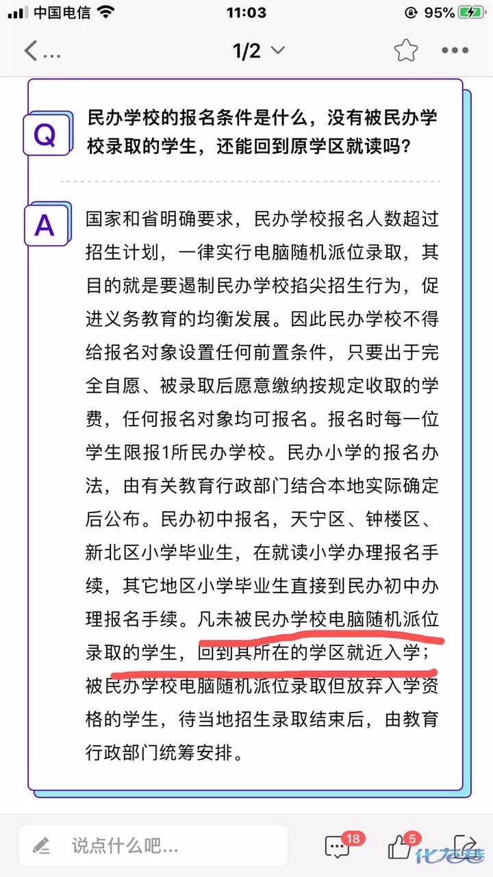 民办不录取回学区 这是不是就意味着学区房有了兜底功能 有明白人吗