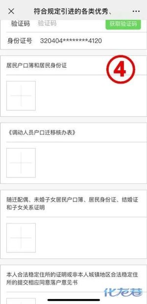 成都落户实有人口登记_实有人口登记信息照片(3)