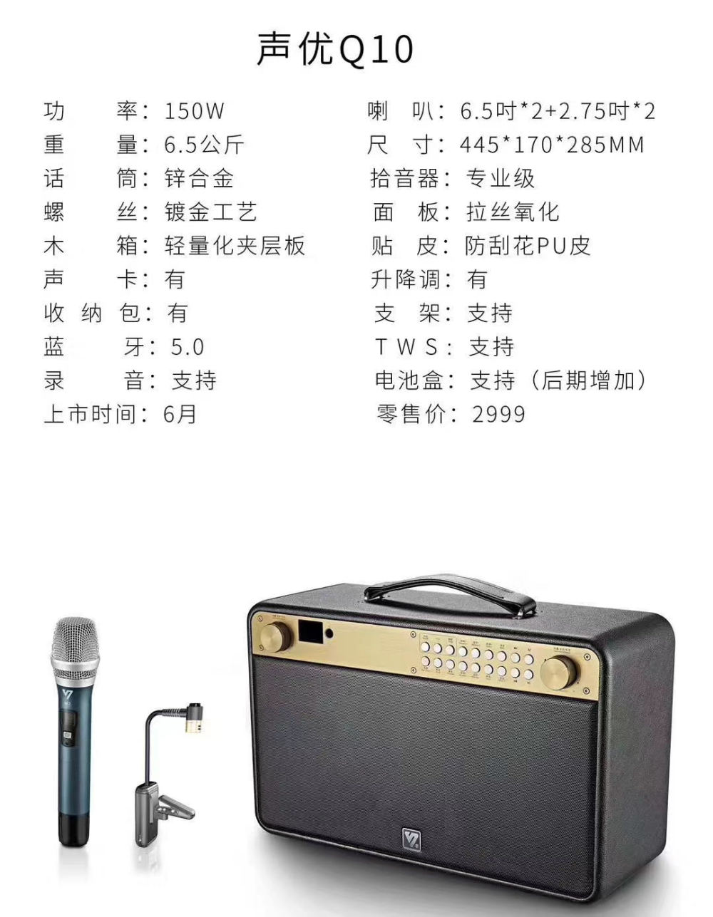 声优q10音响新品上市