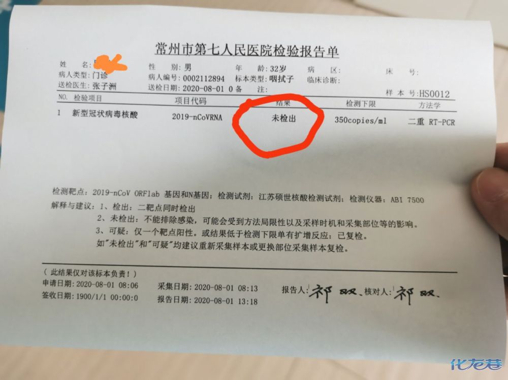 新冠核酸检测结果是未检出,是什么意思?有懂行的帮我