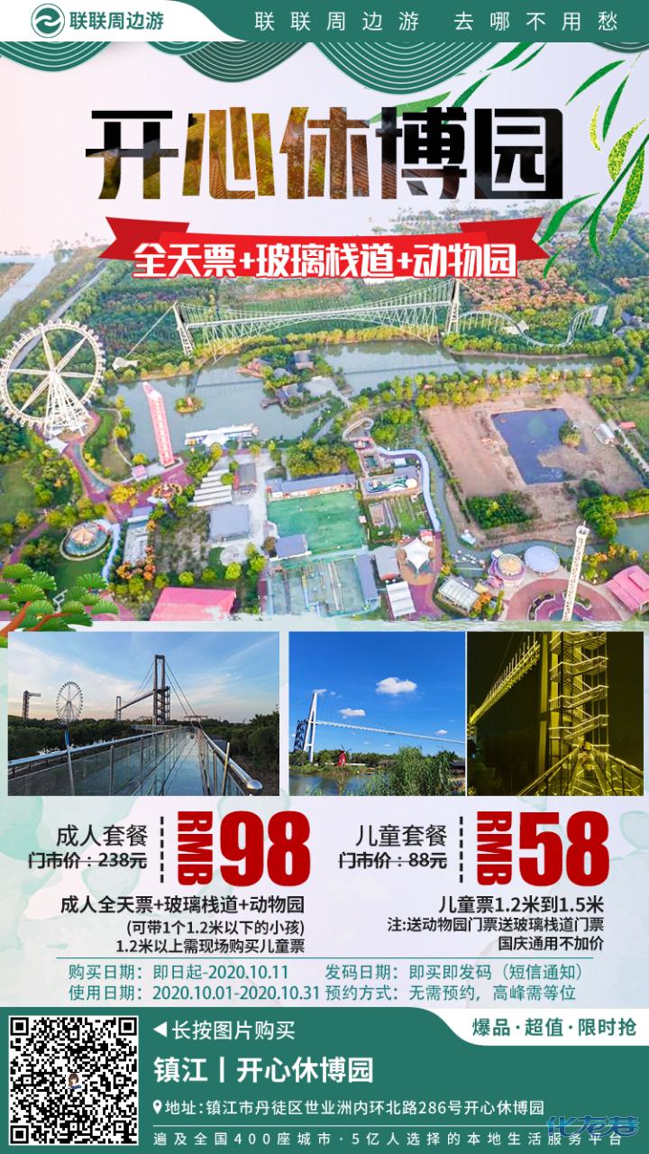 仅98元享门市价238元一大一小开心休博园全天票