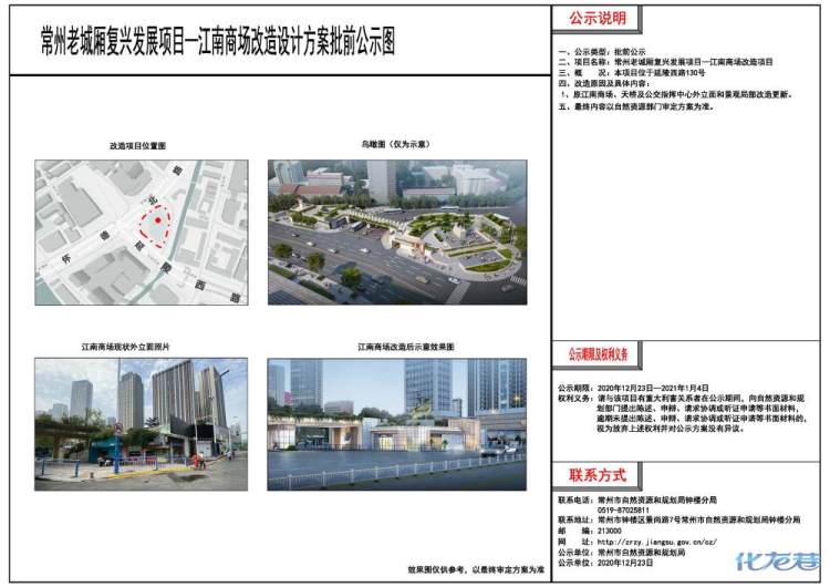 江南商场改造设计方案批前公示了 增加公共活动空间 改造雕像 钟塔公共长廊