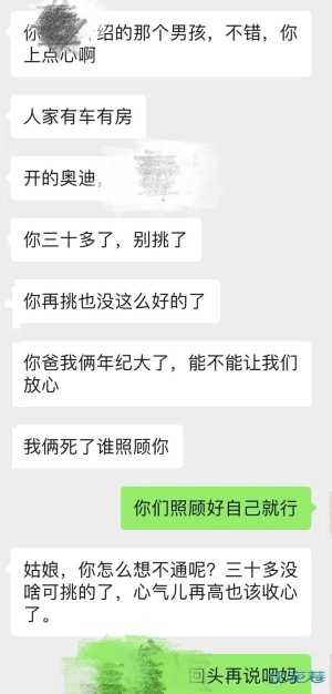 还把和父母聊天记录发我看了下.今日话题:你们催婚了吗?父母这样逼你