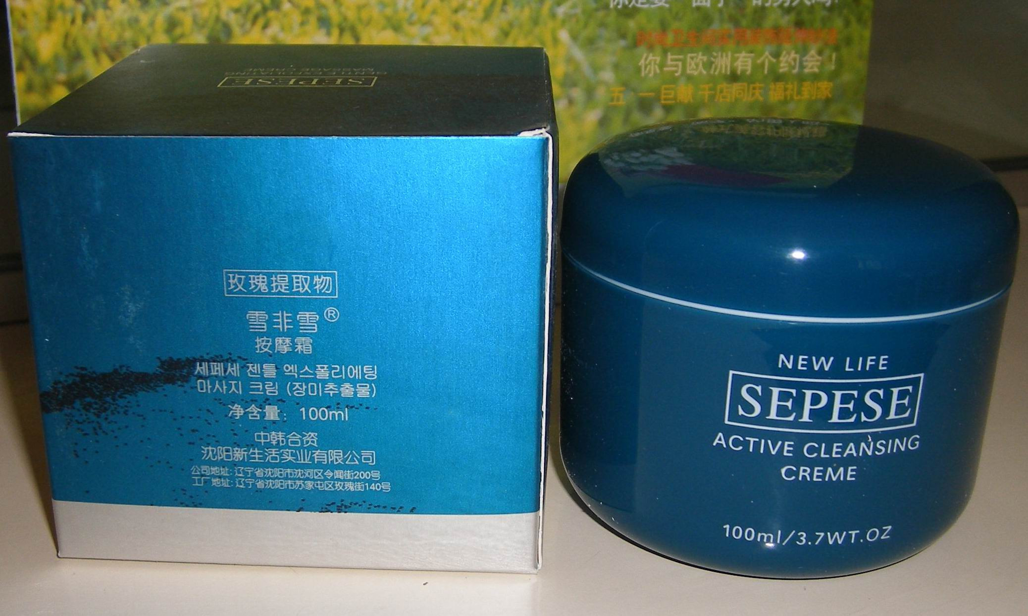 开店啦 ,全国连锁店韩国新生活化妆品专卖店(产