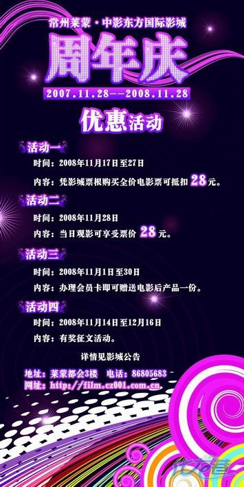 常州莱蒙 中影东方国际影城 周年庆(优惠活动)