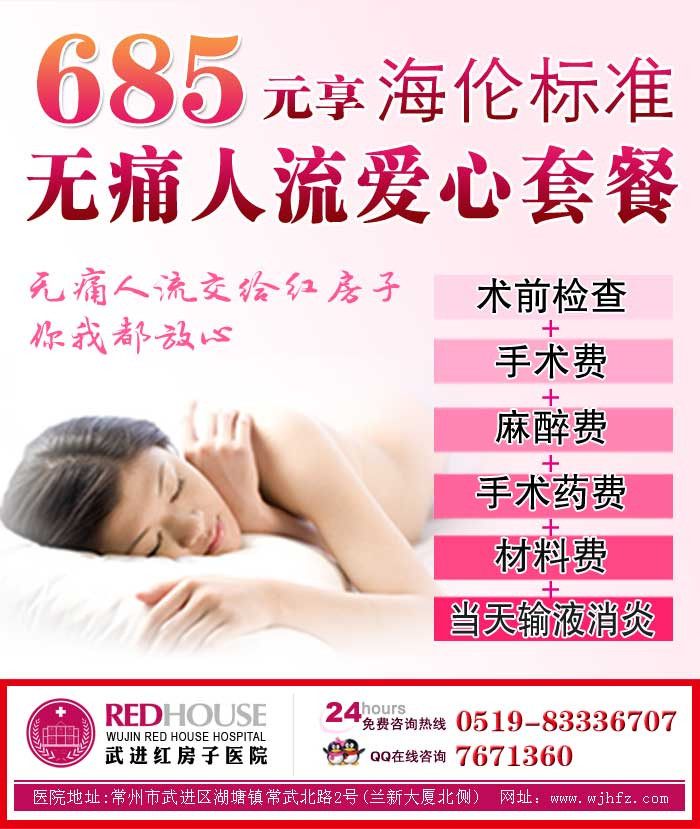 常州<em>妇女</em>医院<em>打胎</em>医院|健康知识分享-化龙巷