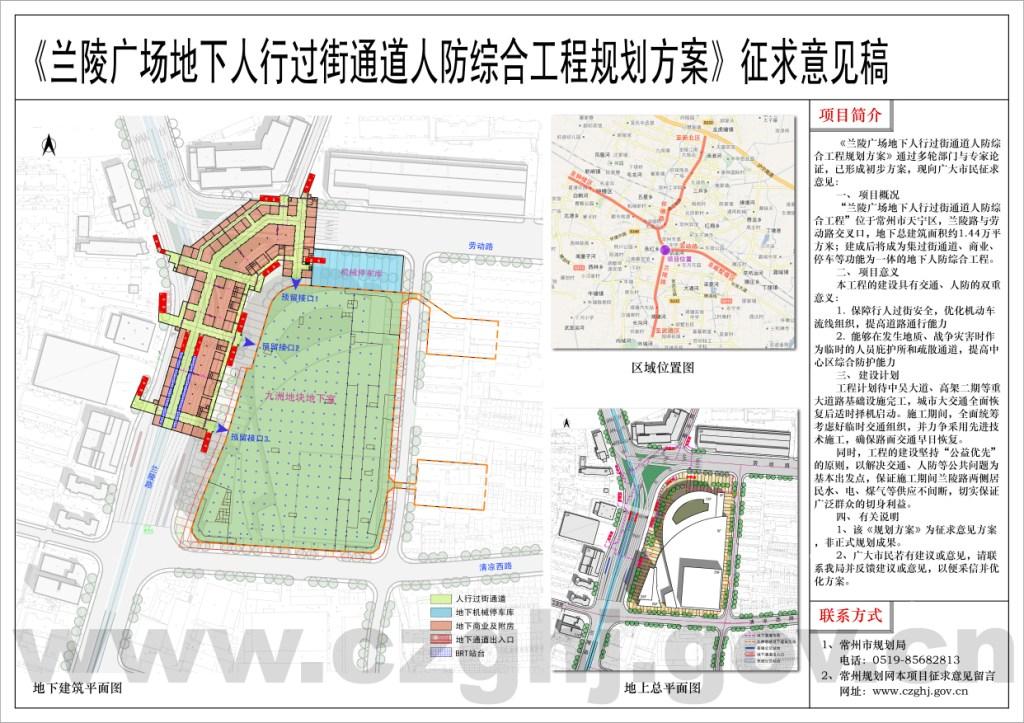 兰陵路地下过街通道规划征求意见,已形成初步方案