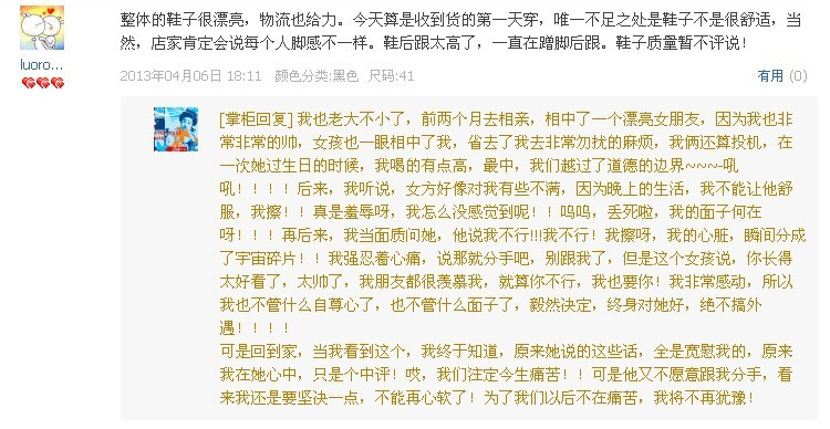 搞笑淘宝评价图片大全!艾玛快笑死了~_热酷图库_淘 ...