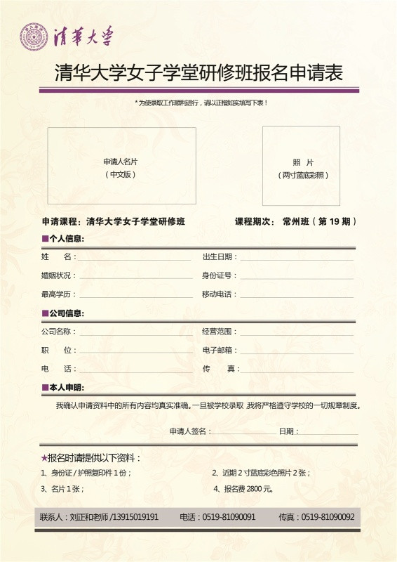 清华大学工商管理<em>总裁班</em>(EMBA)和<em>女子</em>学堂研