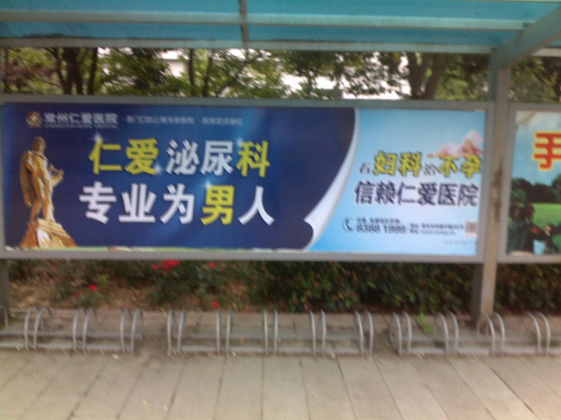 北港大全学校门口公然有常州仁爱小学的医院,广告小学好摘抄词图片