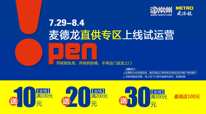 微信 麦德龙