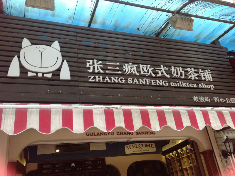 读万卷书不如走万里路,看大眼美女的厦门游记