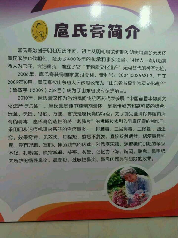 有谁知道常州哪有卖扈氏鼻炎膏的?但是问了下