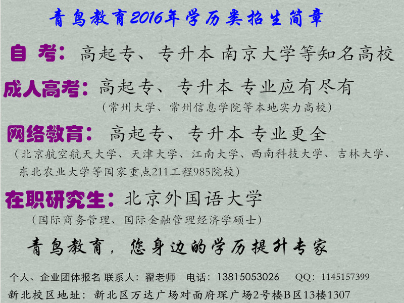 2016年技能学起来、学历升起来 在你迷茫时不