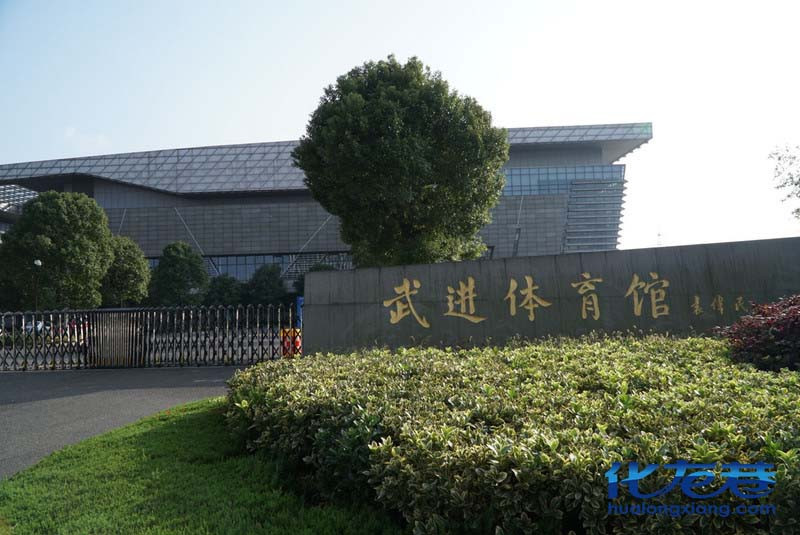 地址:武进体育馆 常 州市武进区滆湖路与常武路交汇处(常州大学武进