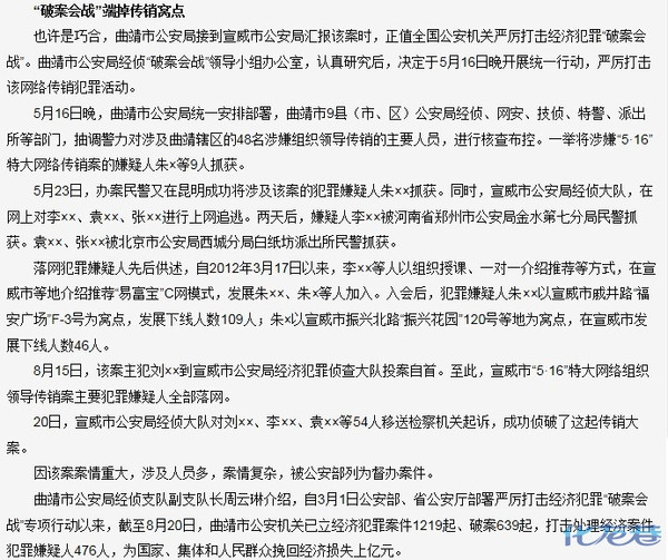 传销害人不浅,家人差点反目-易富宝打着送网