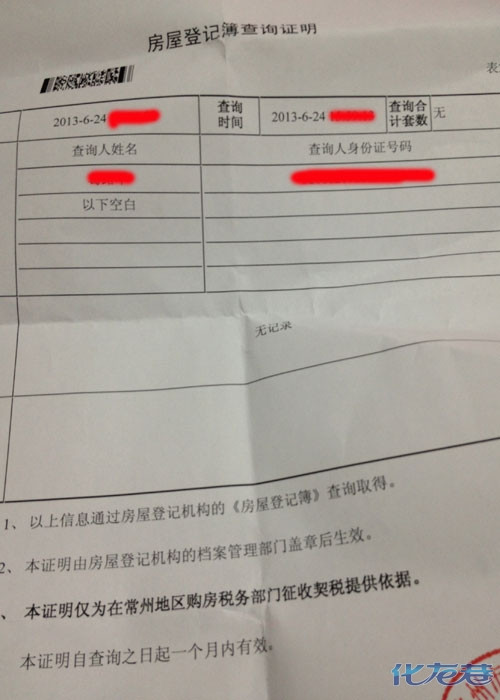 昨天去开首套房证明了,5分钟花了我20大洋,都是钱呐!