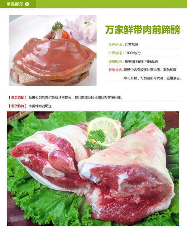 【淘常州量贩团】惊爆特价 万家鲜带皮前蹄膀1000g 原价28 现价23
