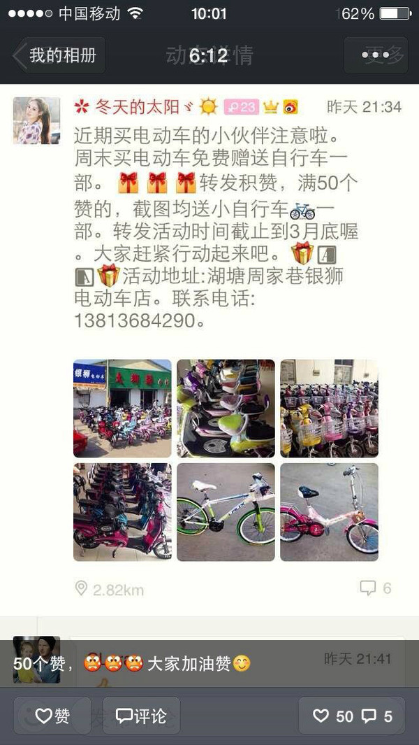 微信转发积攒满50,送自行车一部啦(活动真实有效)