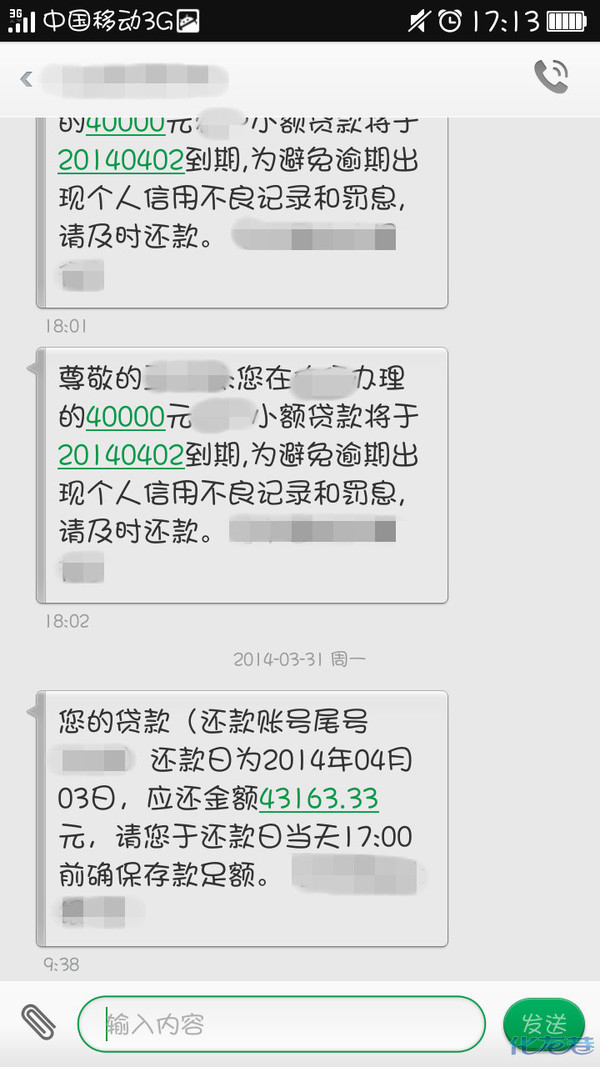 买到二手手机号每天被短信催款短信怎么办呢