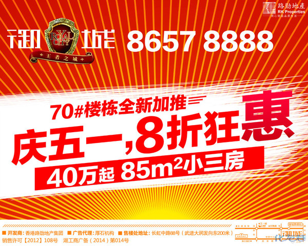 (v全新啦)化龙巷独家全新!路劲御城70#楼团购加韶关豪园别墅马坝半山图片