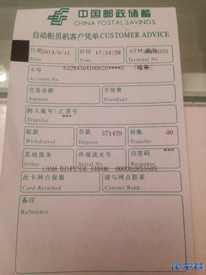 今天下午五点半左右在邮电路中国邮政储蓄自动柜员机取六千人民币,第