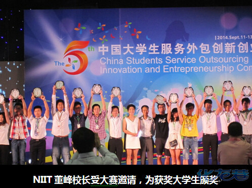 niit参加第五届中国大学生服务外包创新创业大赛图片