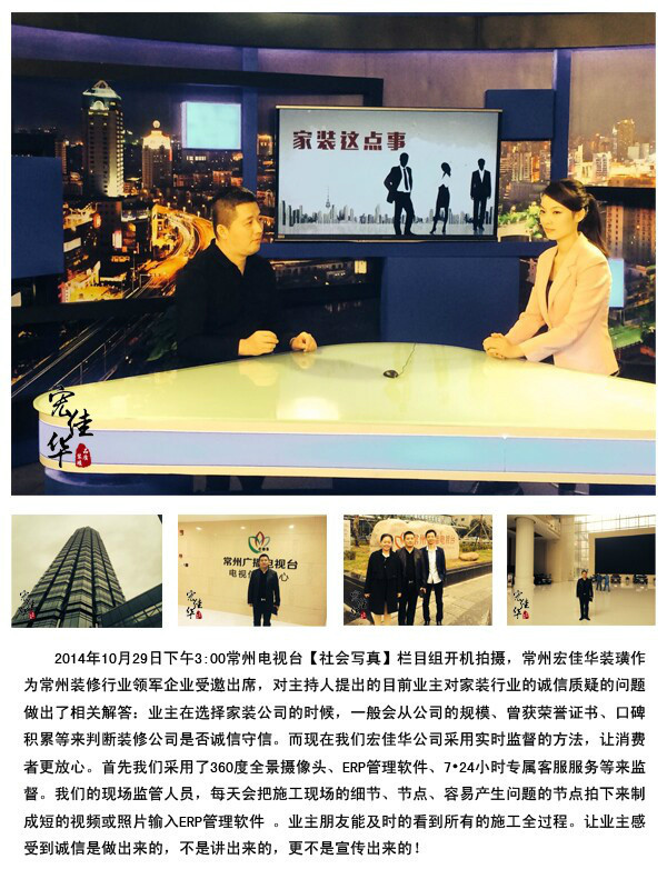 常州宏佳华装璜 『社会写真 家装这点事』--高