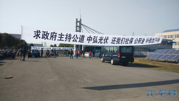 常州中弘光伏严重拖欠员工工资!其中社保公积