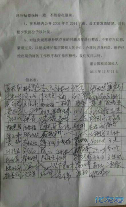 连云港县城公务员薪资降低后拉横幅抗议,年薪