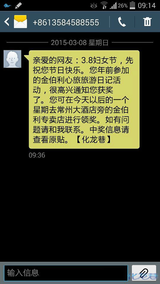 这是真的吗?金伯利心旅游日记获奖通知,有没有