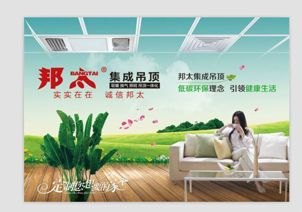 【最新工艺和款式齐全的常州邦太集成吊顶实体店】