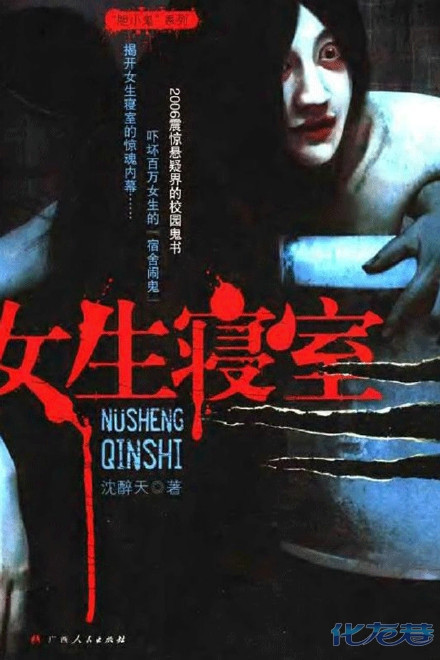 中国十大恐怖小说!每部都让你感觉脊背发凉、