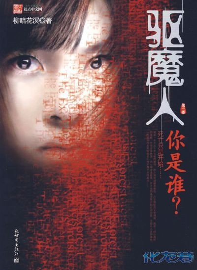 中国十大恐怖小说!每部都让你感觉脊背发凉、