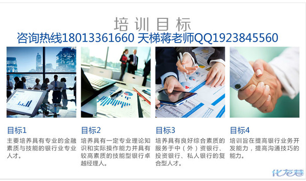 天梯金融培训2016年银行招聘考试内容