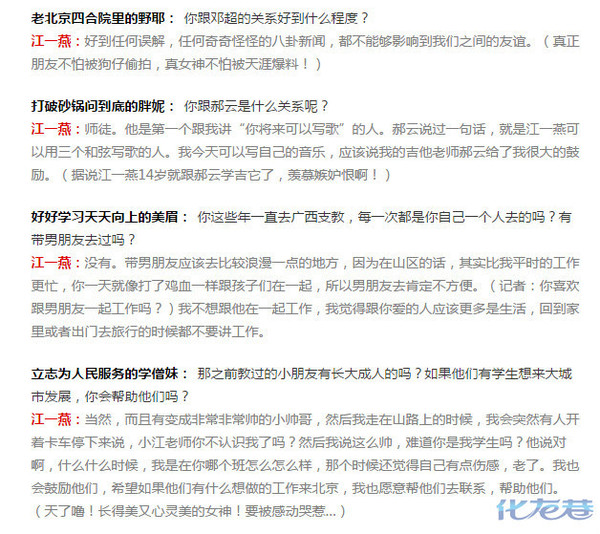 所有人问大明星:江一燕，你和邓超到底啥关系?对话实录 - 手机化龙巷