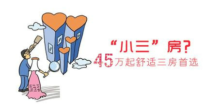 二手房难卖,连最受追捧的小三房也被迫降价呢