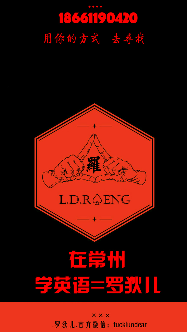 罗狄儿,常州英语培训学校,常州新区英语培训学