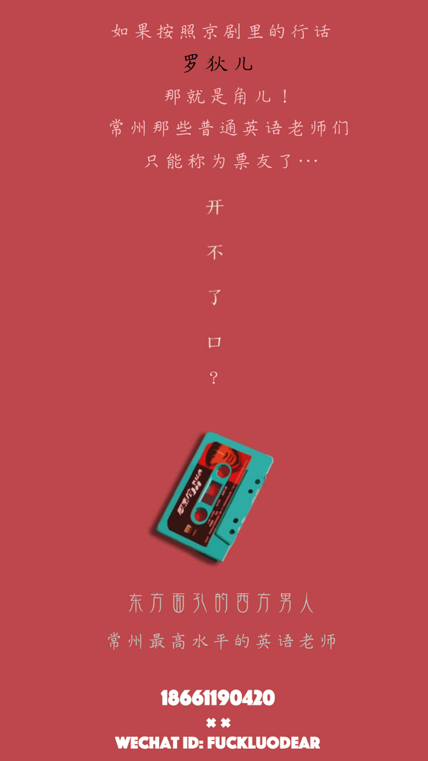 罗狄儿,常州英语培训学校,常州新区英语培训学