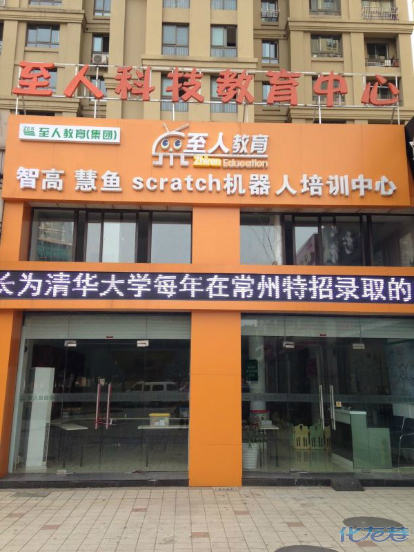 2016年常州市公办学校定向委派合同制教师