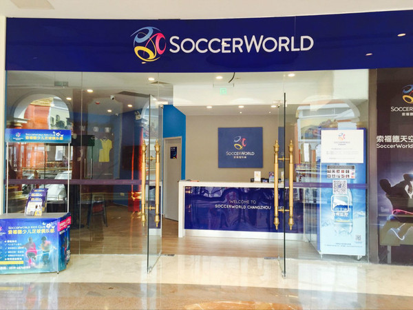 常州索福德少儿足球培训机构欢迎小朋友前来体