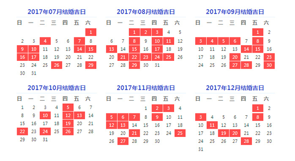 【2017年十月结婚吉日】2017年十月结婚黄道
