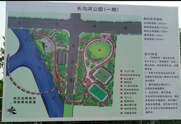 长沟河公园开建啦,一期开建,会不会有二期三期?大家来
