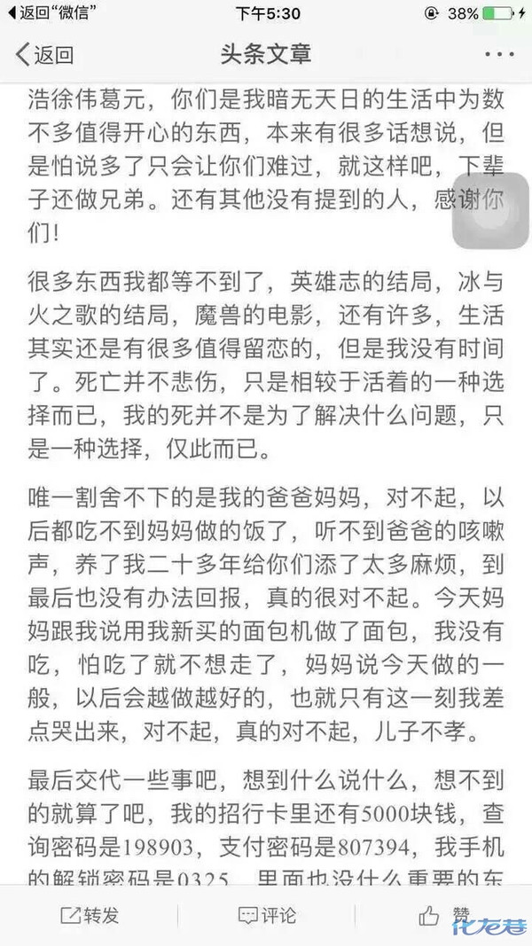 痛心!看完江南如意镇江女生日本漫画名字跳楼1自杀者的遗书,我沉图片